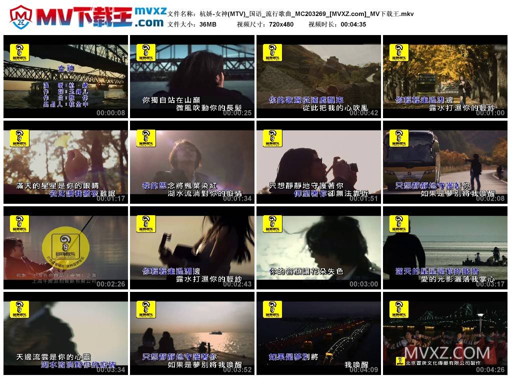 杭娇-女神(MTV)_国语_流行歌曲_MC203269
